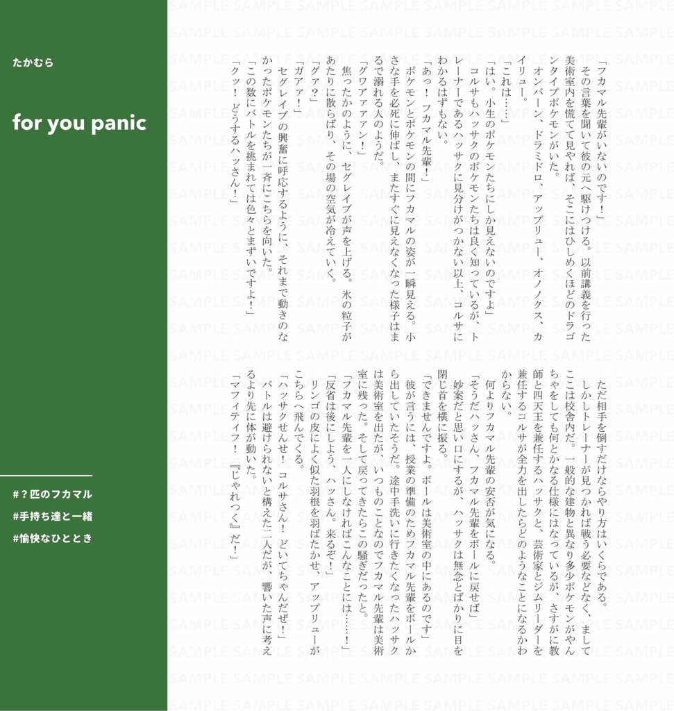 美4アンソロ『For you!』