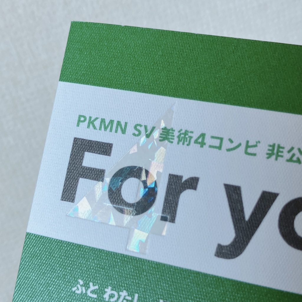 美4アンソロ『For you!』