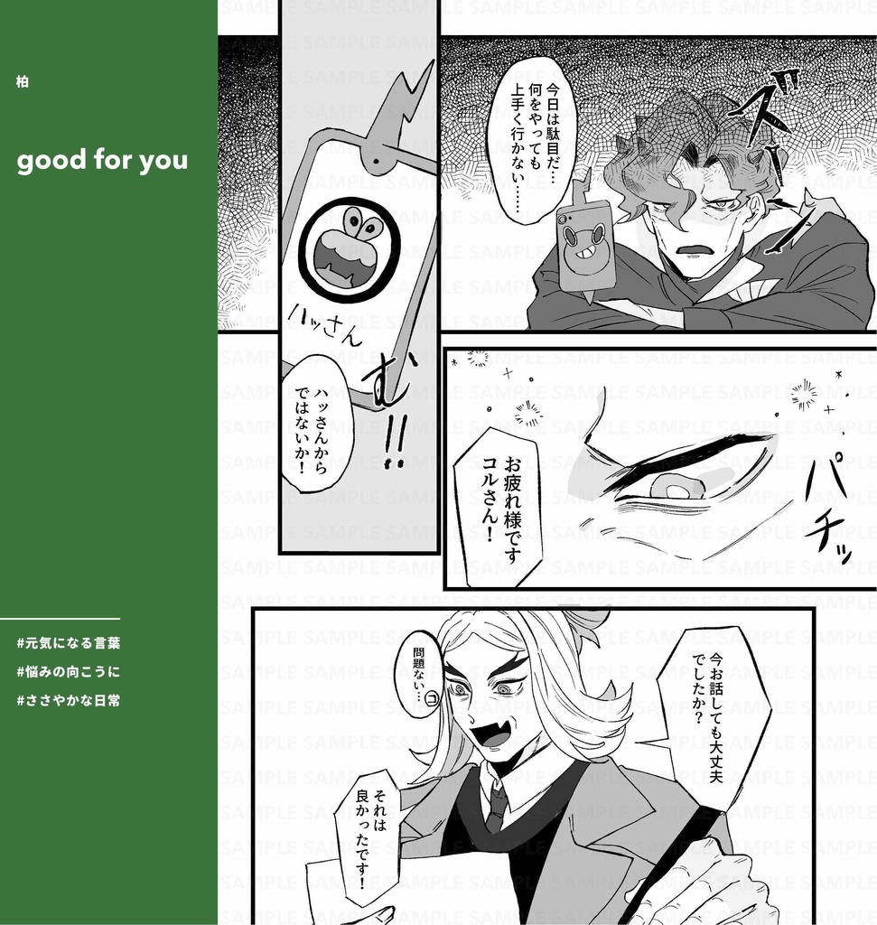 美4アンソロ『For you!』