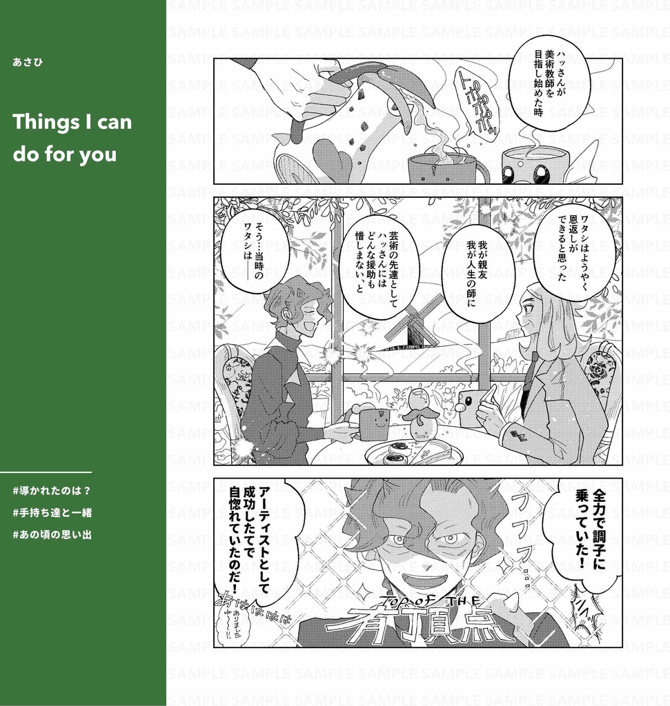 美4アンソロ『For you!』