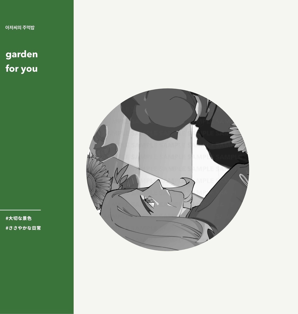 美4アンソロ『For you!』