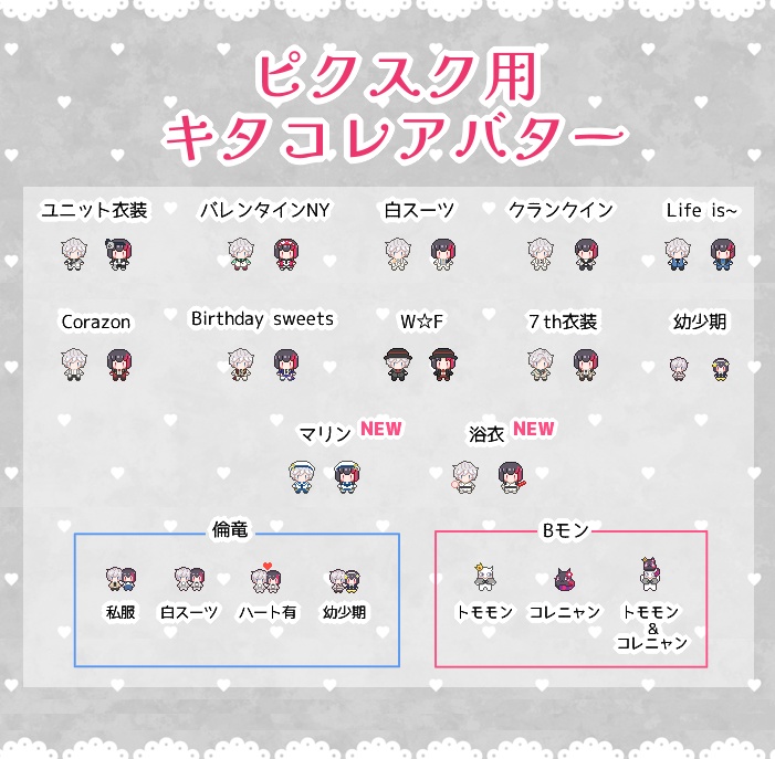 【pictSQUARE用】北門&是国アバター【ピクスク】