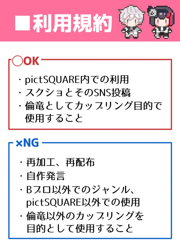【pictSQUARE用】北門&是国アバター【ピクスク】