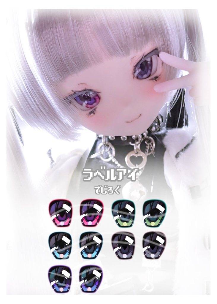 でじろぐ 20mmアイ