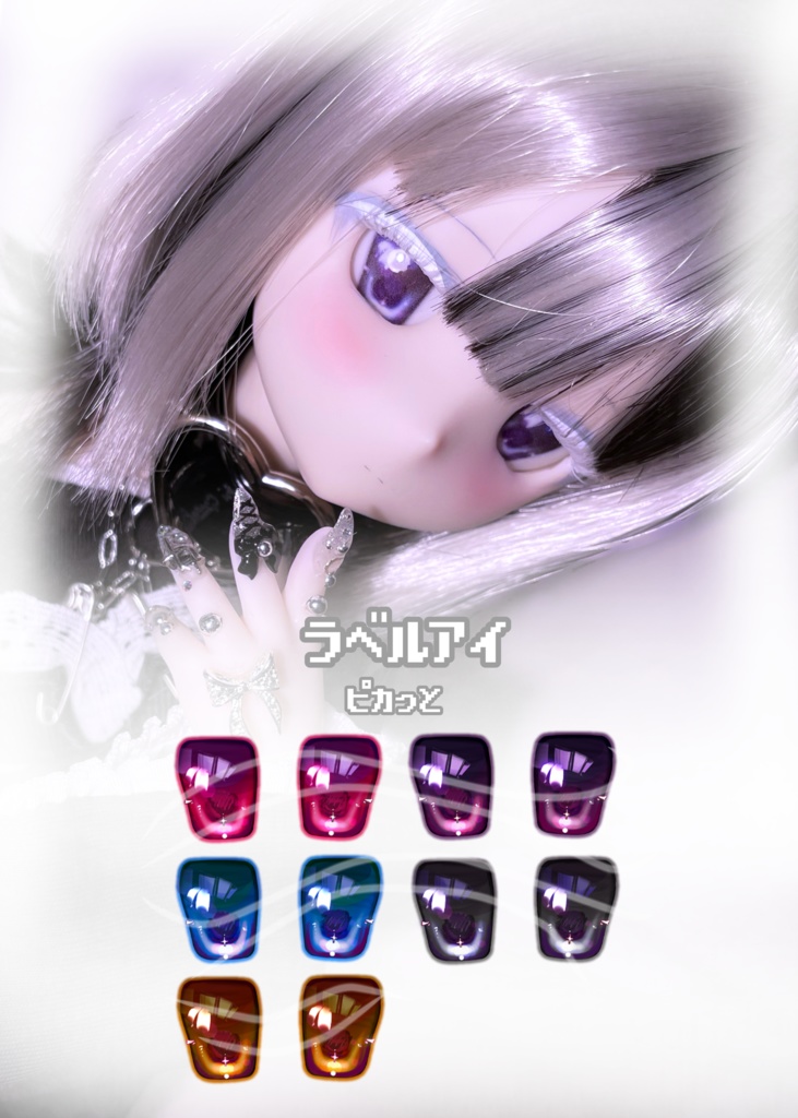 ピカっと 20mmアイ