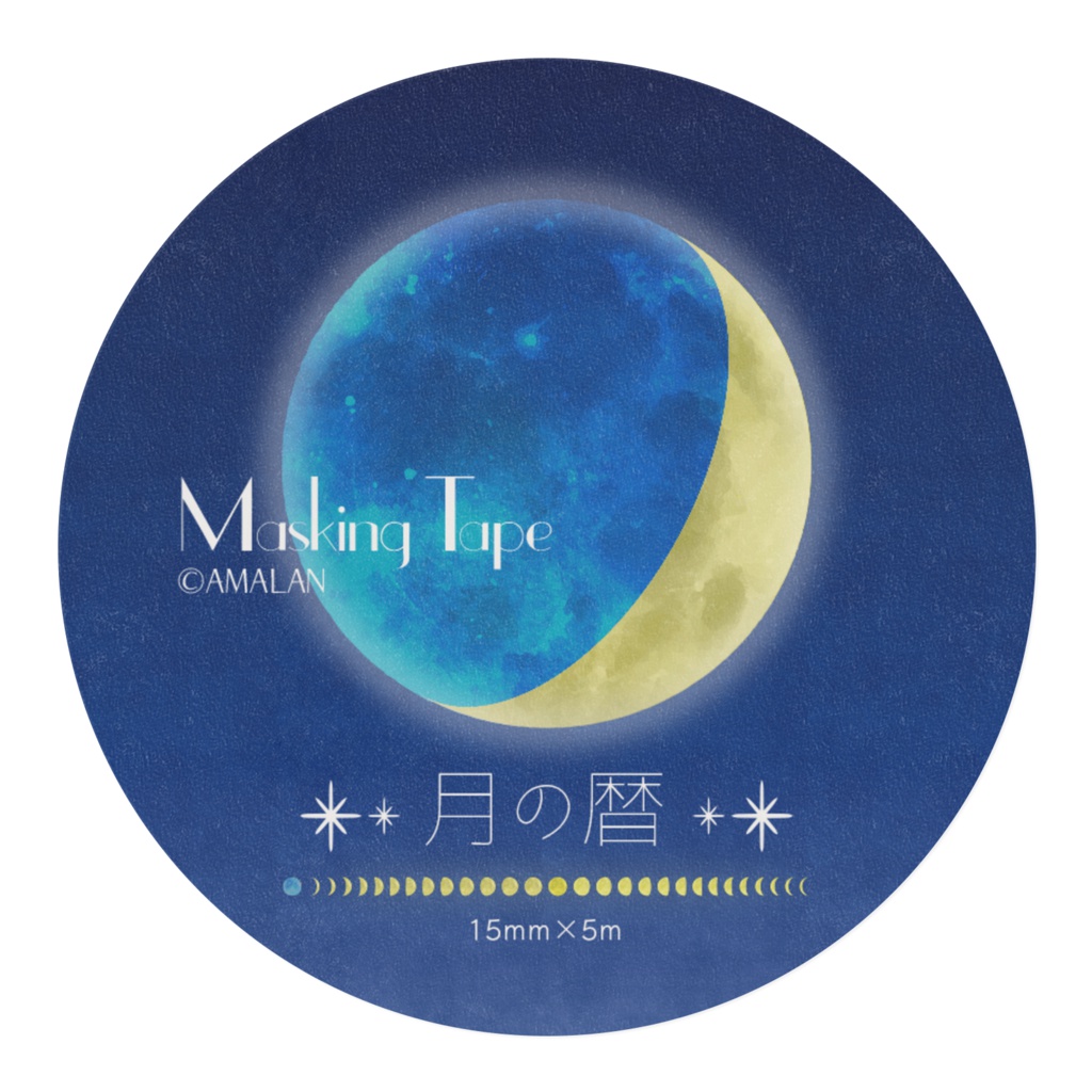 月の暦テープ