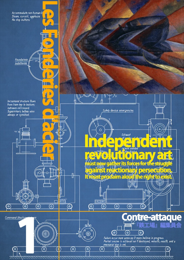 Les Fonderies d'acier〈鉄工場〉第一号（2026年2月）