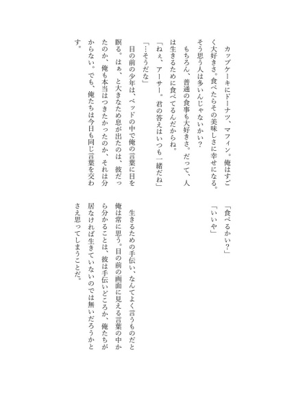 【アルアサ】美味しい食卓、投げ捨てられたカトラリー。