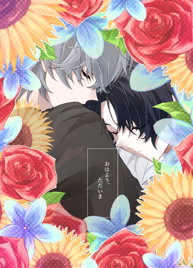 【アキ悠】おはよう、ただいま