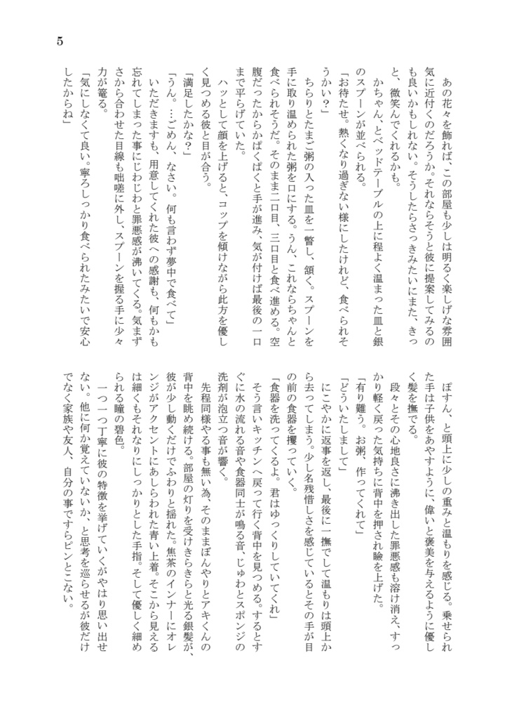 【アキ悠】おはよう、ただいま