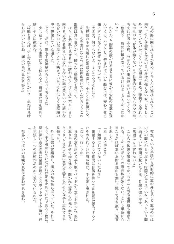 【アキ悠】おはよう、ただいま