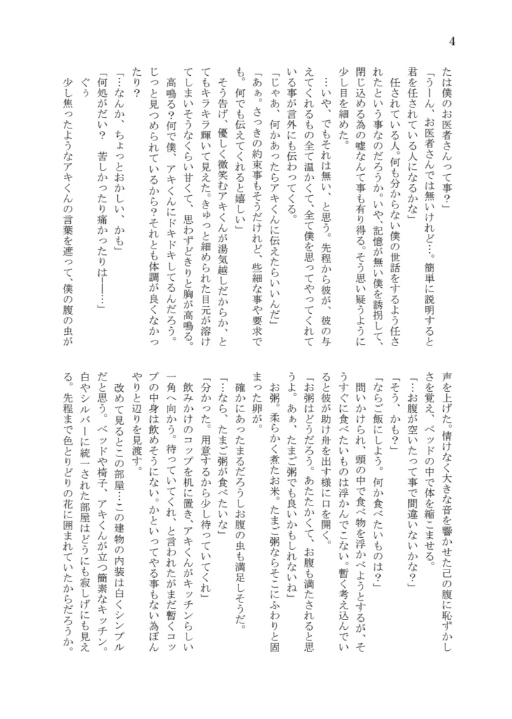 【アキ悠】おはよう、ただいま