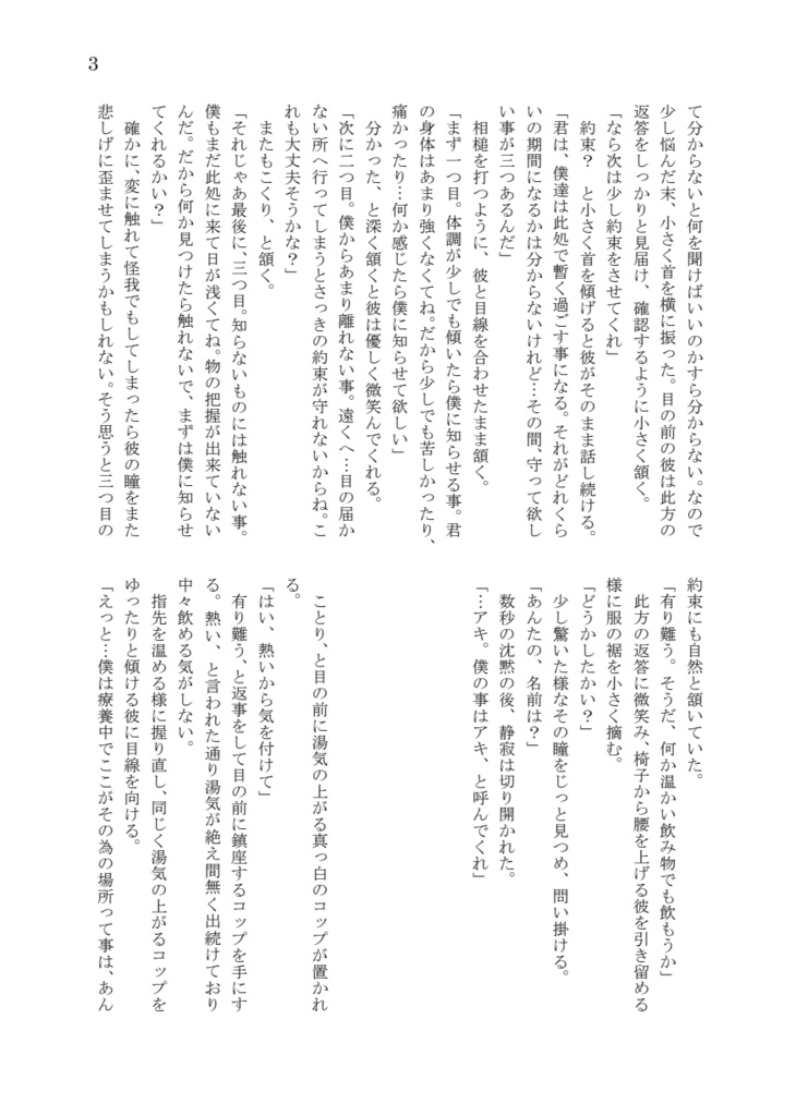 【アキ悠】おはよう、ただいま