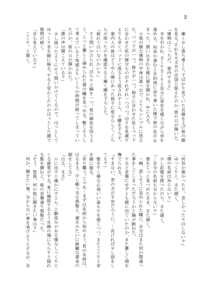【アキ悠】おはよう、ただいま