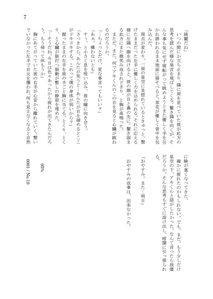 【アキ悠】おはよう、ただいま