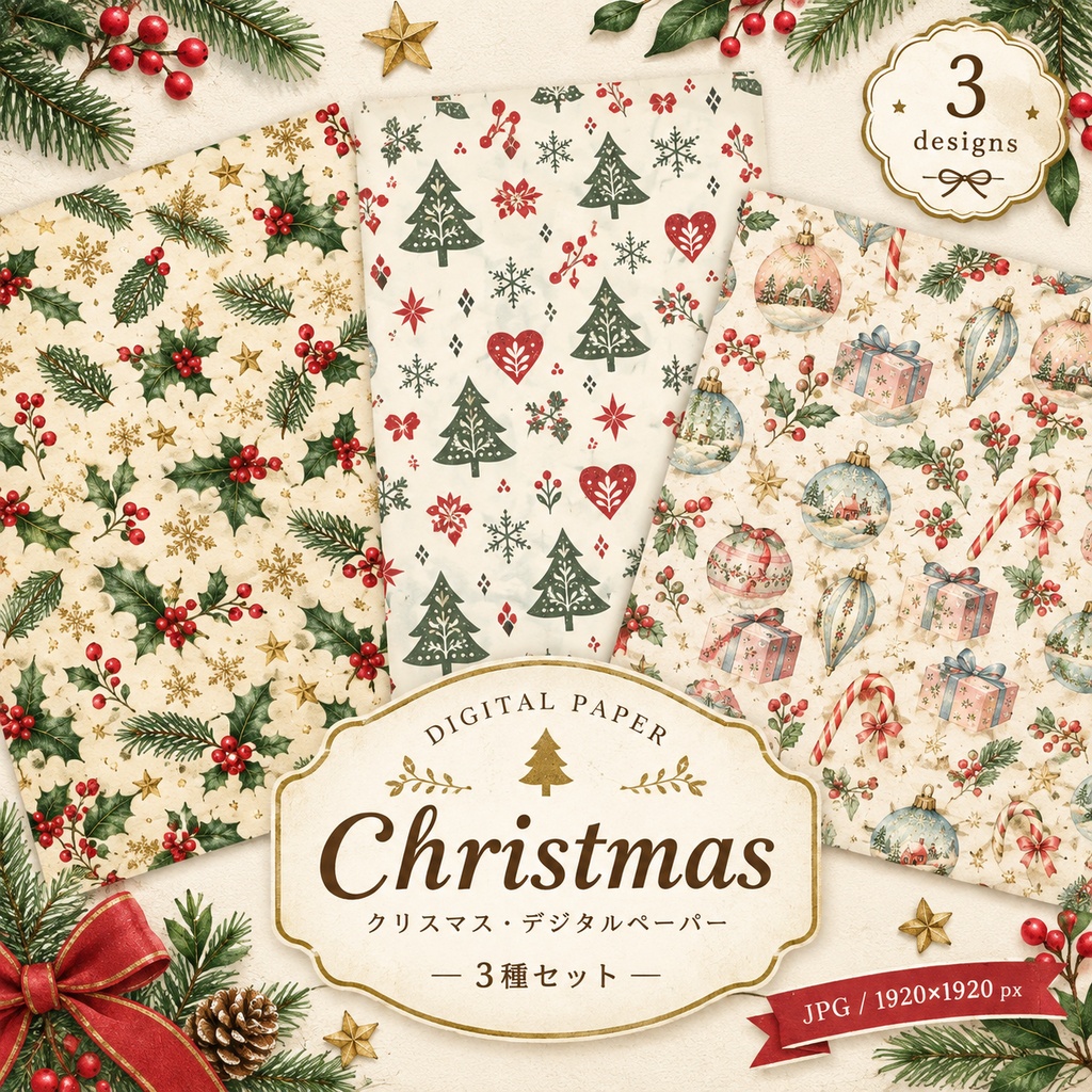 Christmas Digital Paper|クリスマス デジタルペーパー 3種セット