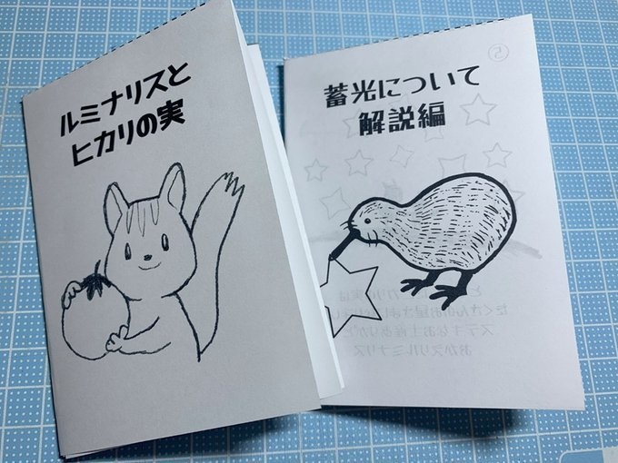 【無料DL】「ルミナリスとヒカリの実」折本PDF