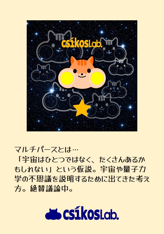 マルチバース・トートバック