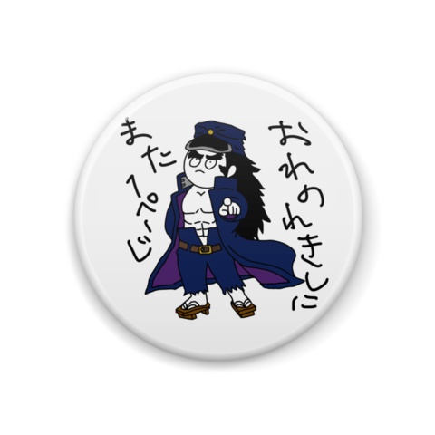 轟金剛　缶バッジ
