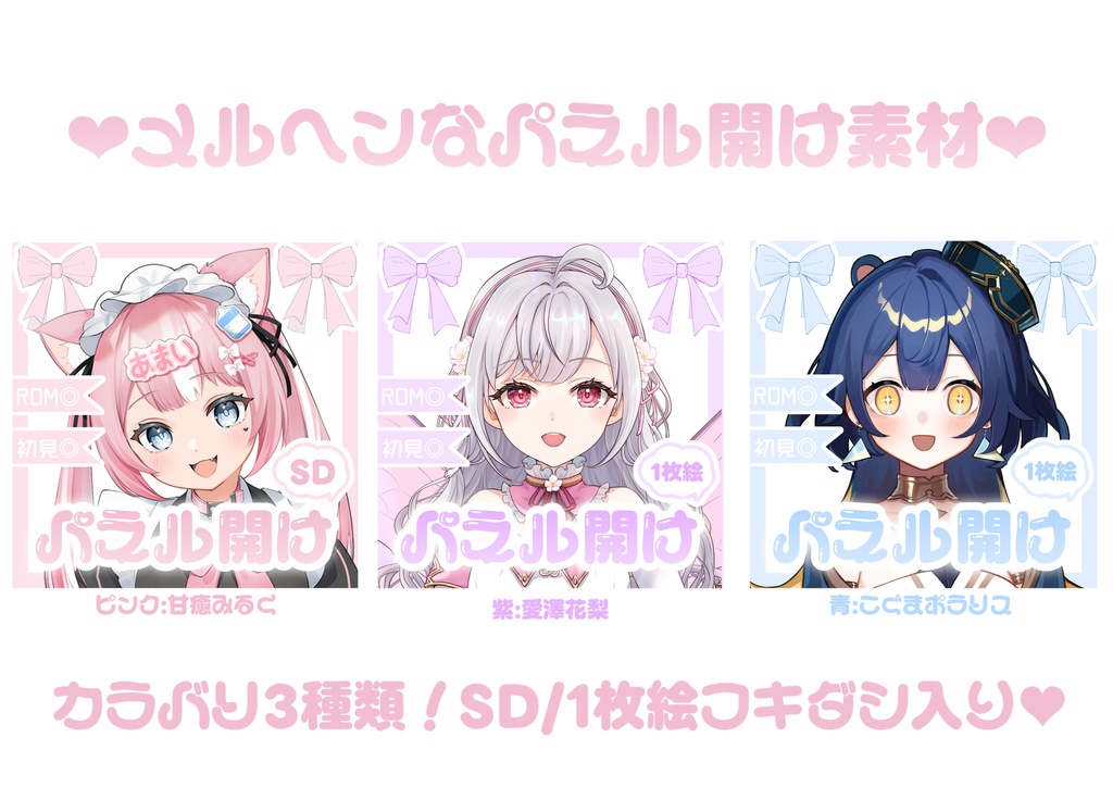 ❤︎メルヘンなパネル開け素材❤︎