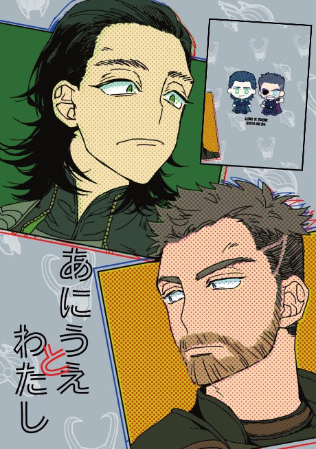 あにうえとわたし