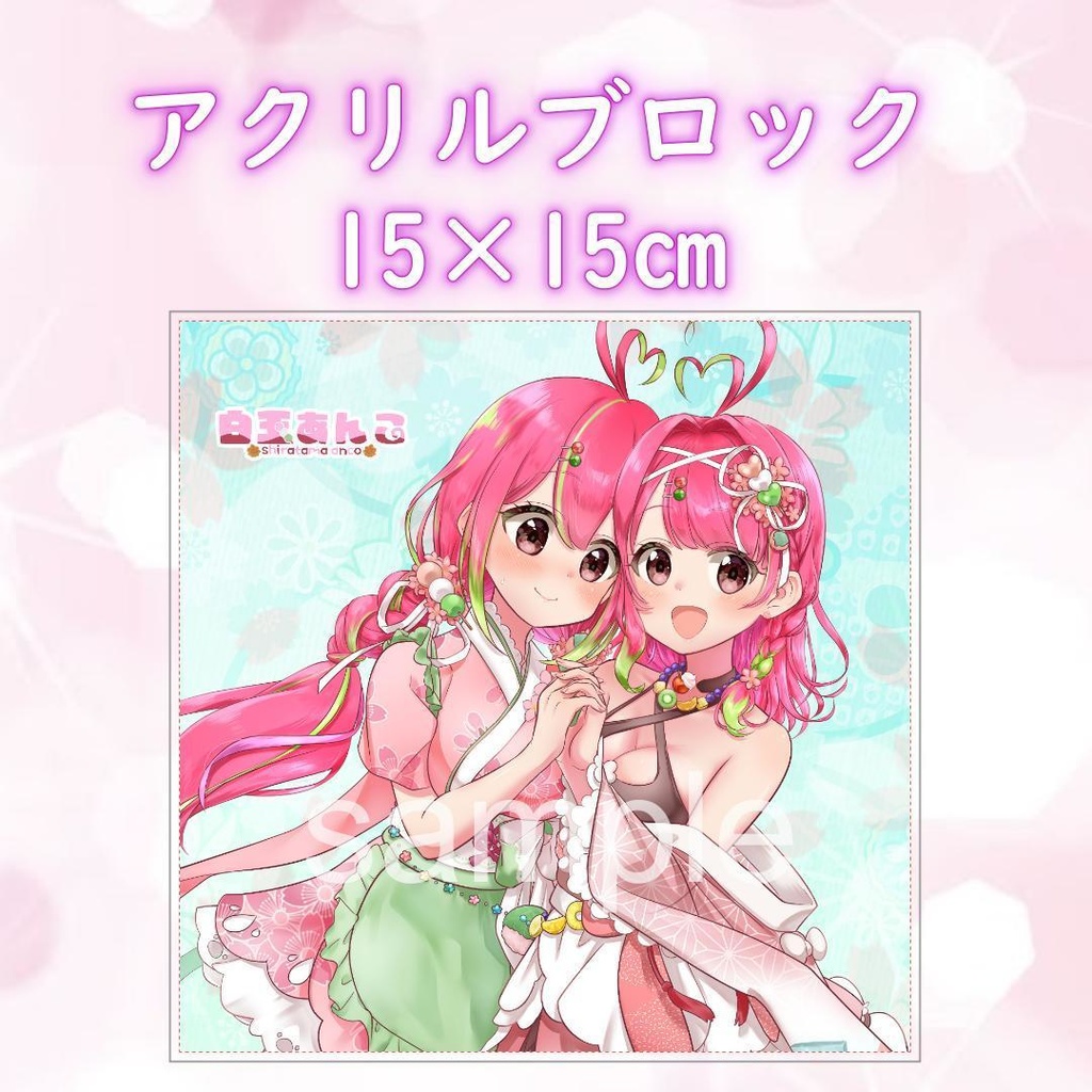 【白玉あんこ*誕生日記念】新衣装グッズ