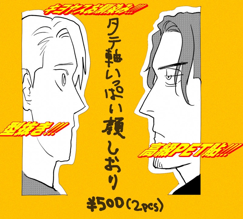 番長！神絵師コイツです！縦軸いっぱい顔しおり(紙袋付き・10月末納品予定)