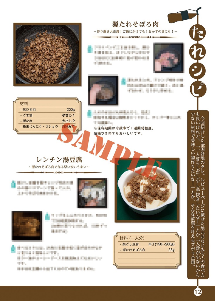 【C95】誰がたれに飯は減る【電子版アリ】