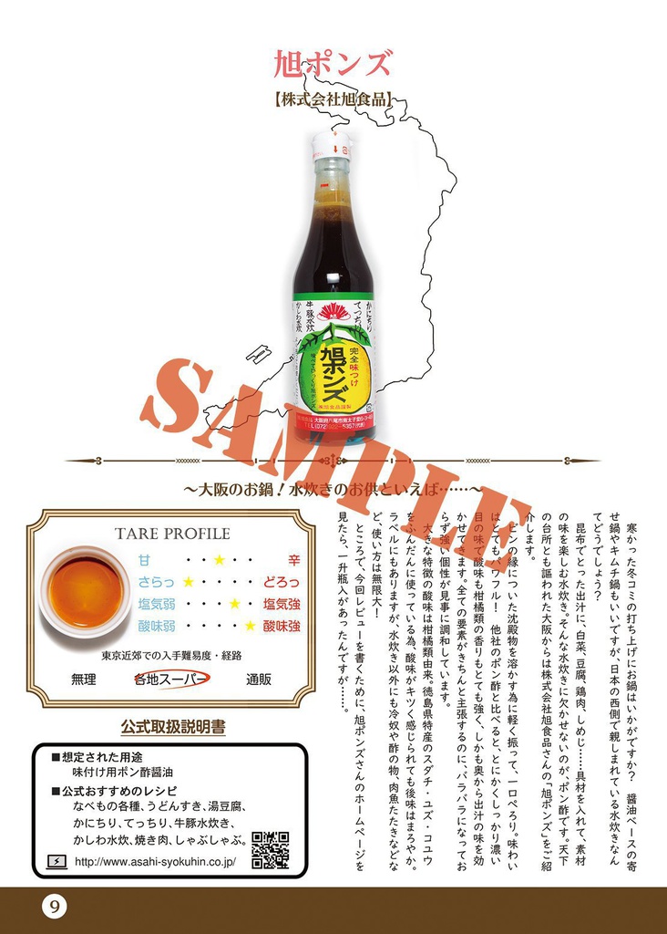 【C95】誰がたれに飯は減る【電子版アリ】