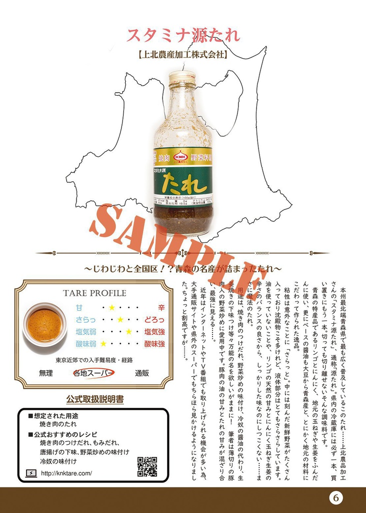 【C95】誰がたれに飯は減る【電子版アリ】