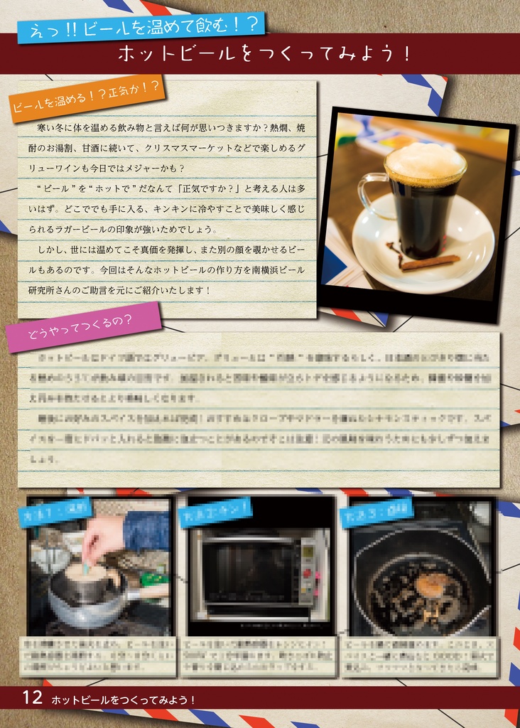 【C93】ご注文は冬ビールですか?【電子版アリ】