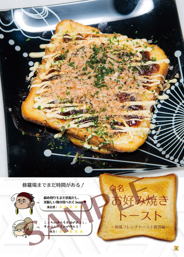 【無配アリ】【C96】修羅場人のトースト生活・電子版