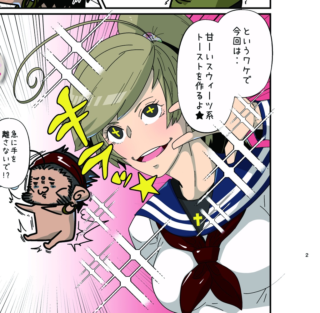 【C99】修羅場人のトースト生活3【電子版アリ】