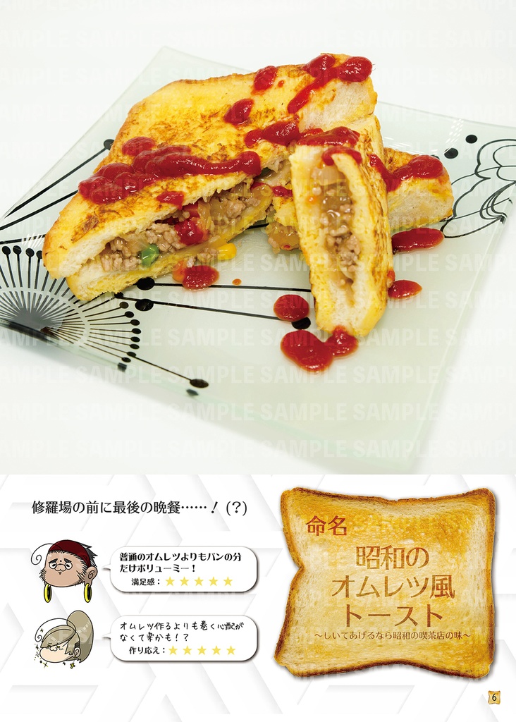 【C100】修羅場人のトースト生活4【電子版アリ】