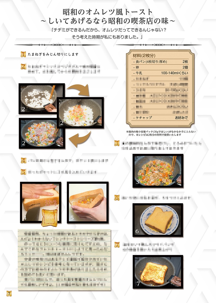 【C100】修羅場人のトースト生活4【電子版アリ】