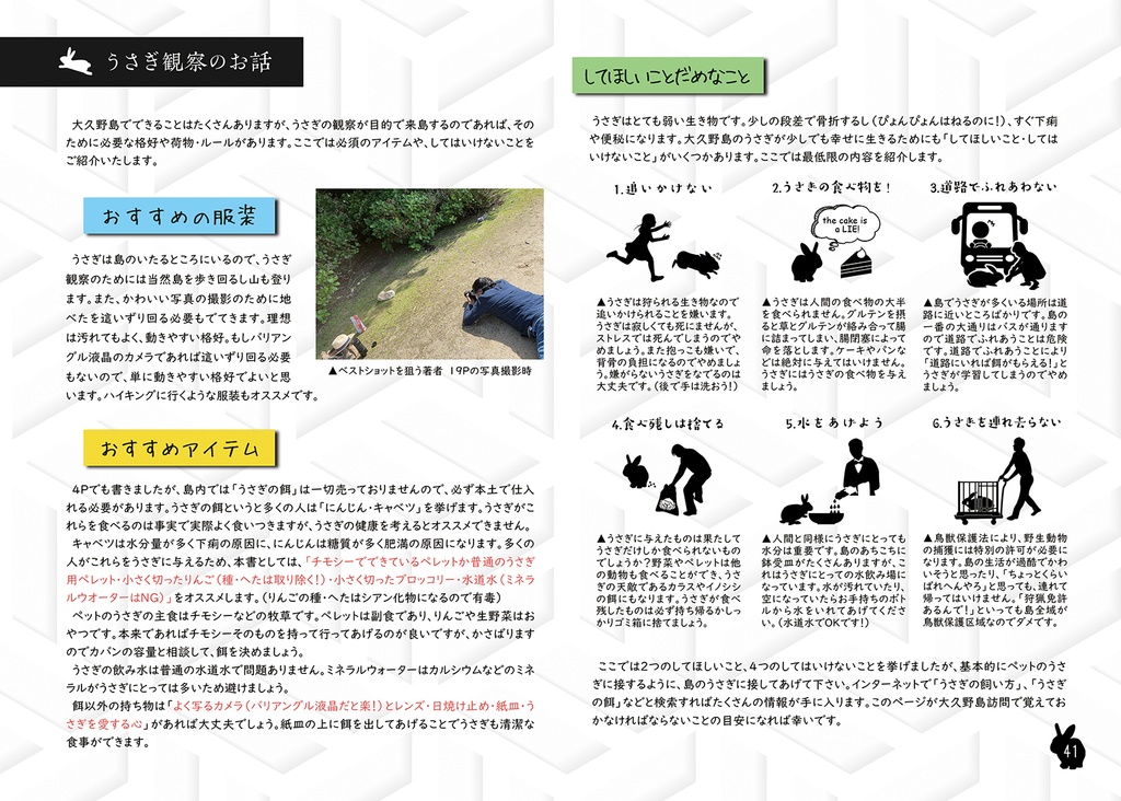 【C101新刊】広島のうさぎランド