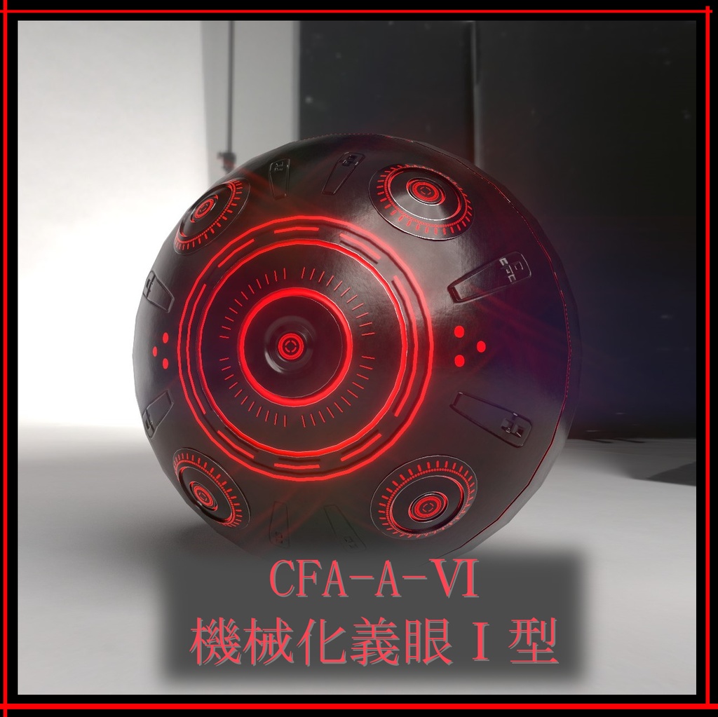 【3Dモデル】CFA-A-Ⅵ 機械化義眼Ⅰ型