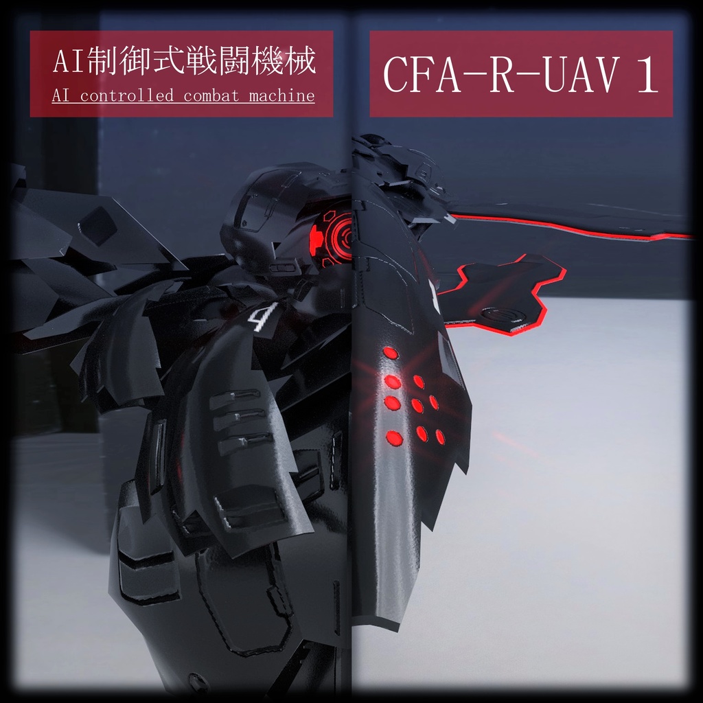 オリジナル3Dアバター「AI制御式戦闘機械」付属「CFAーRーUAV１」