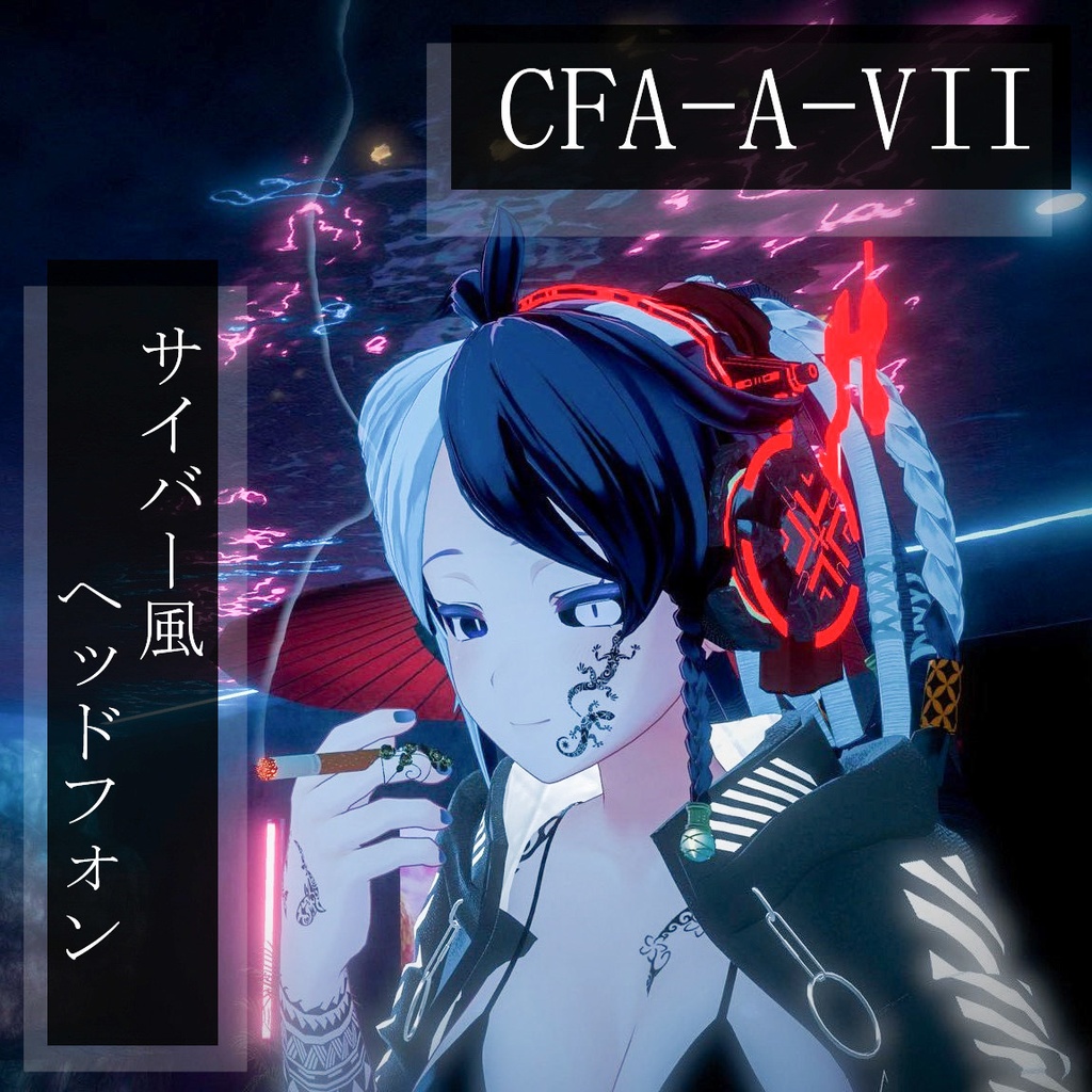 【3Dモデル】CFA-A-Ⅶ サイバー風ヘッドホン