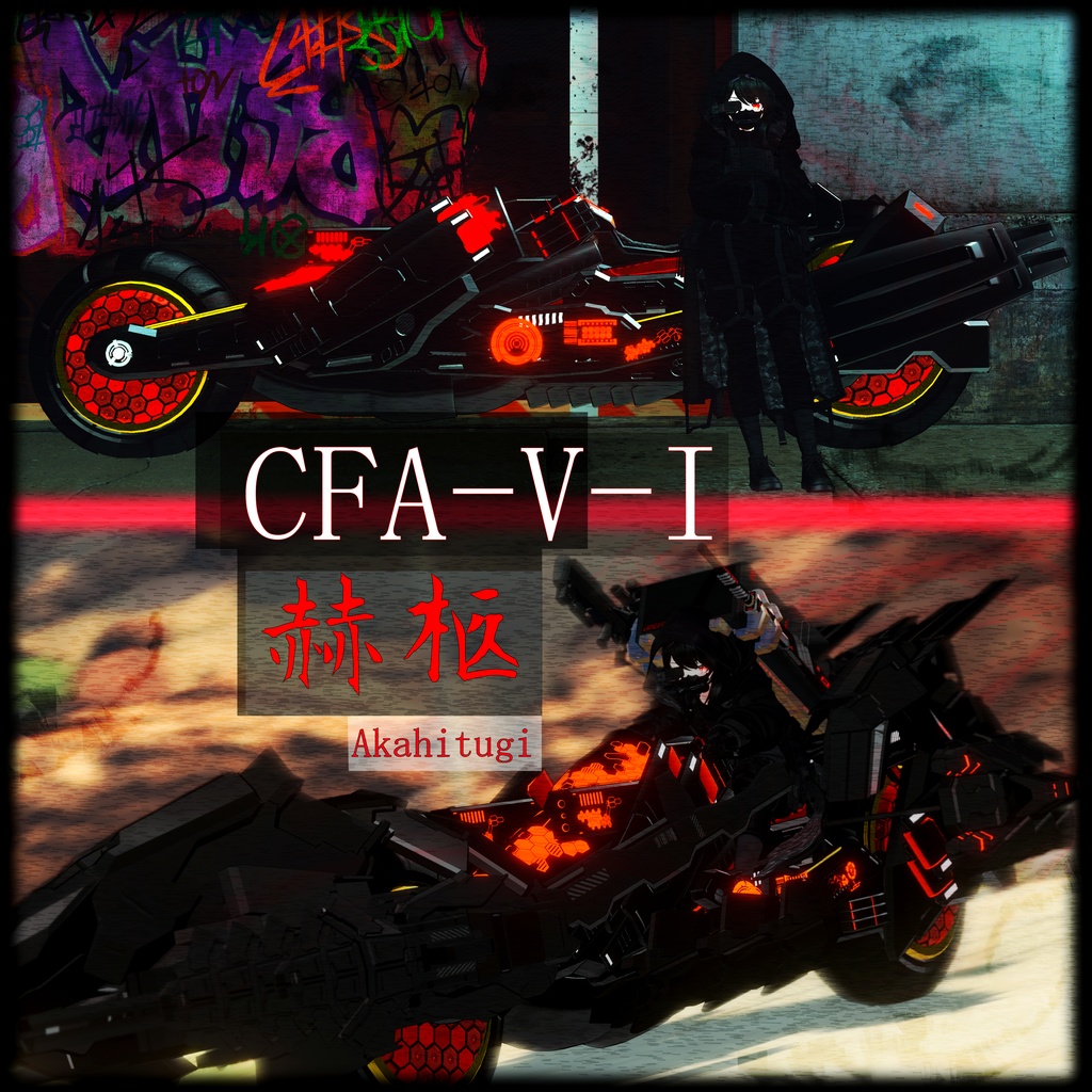 【3Dモデル】CFA-V-I　赫柩