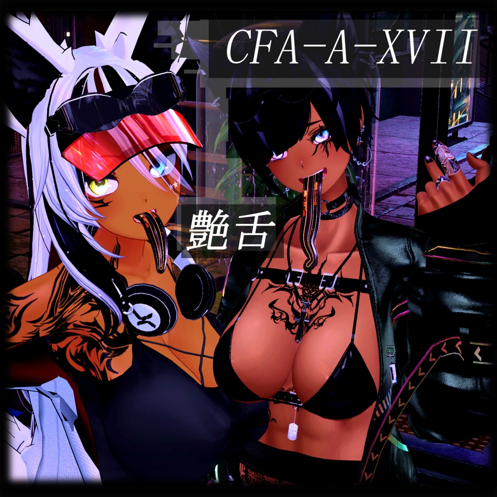 【3Dモデル】CFA-A-XVII 艶舌