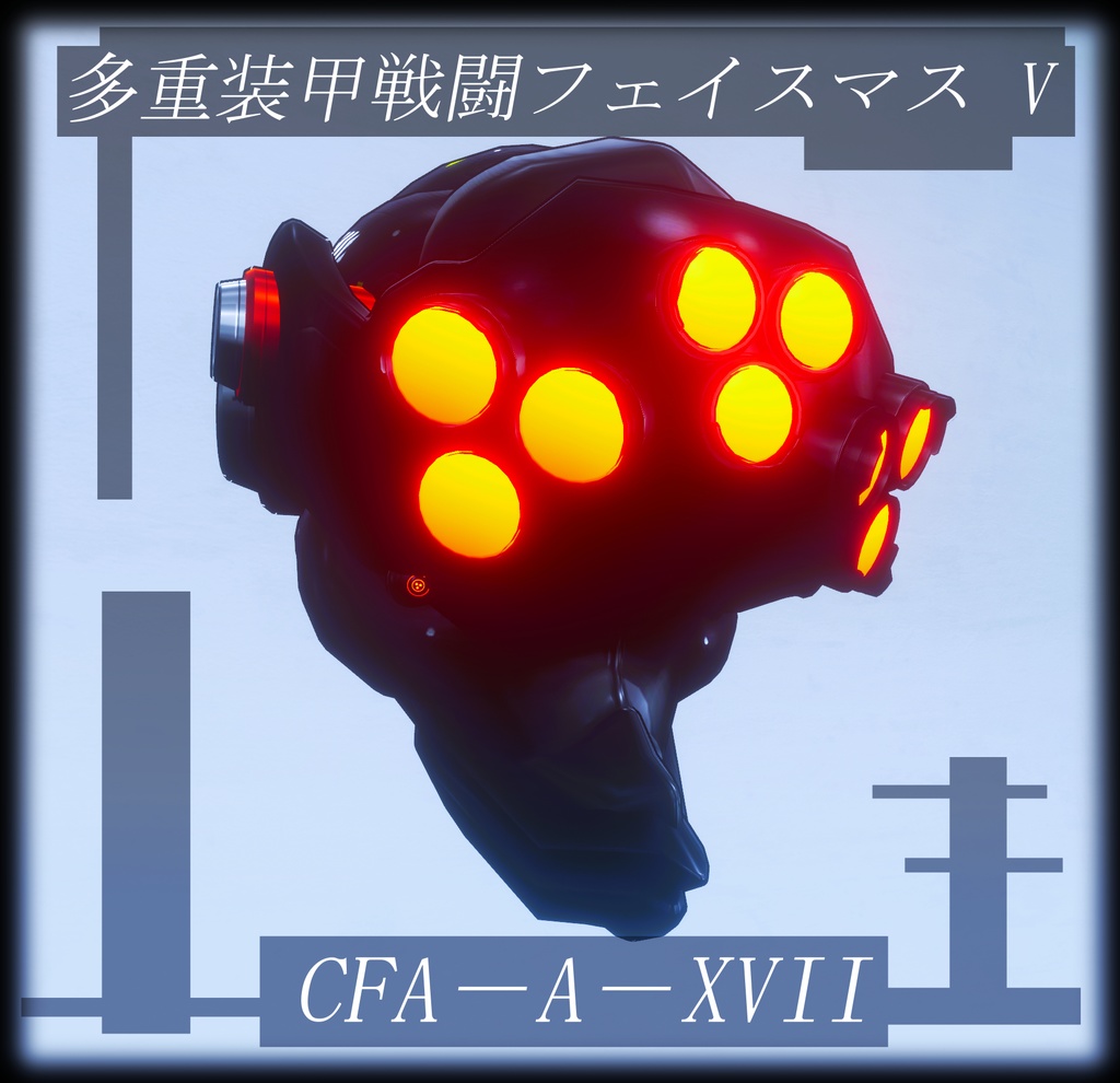 【3Dモデル】CFA-A-XVII 多重装甲戦闘フェイスマス V