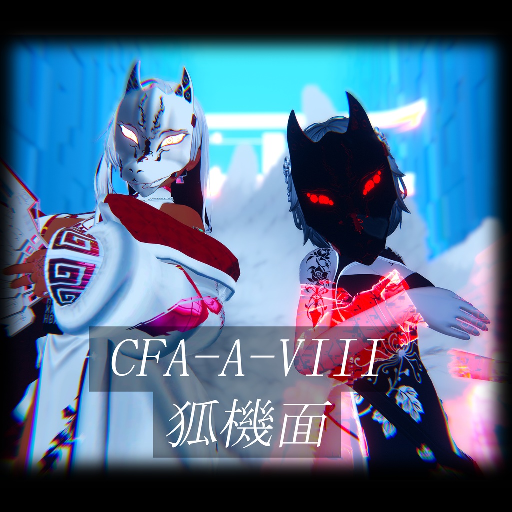 【3Dモデル】CFA-A-VIII　狐機面