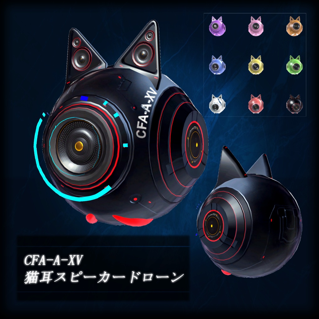 【3Dモデル】CFA-A-XV 猫耳スピーカードローン
