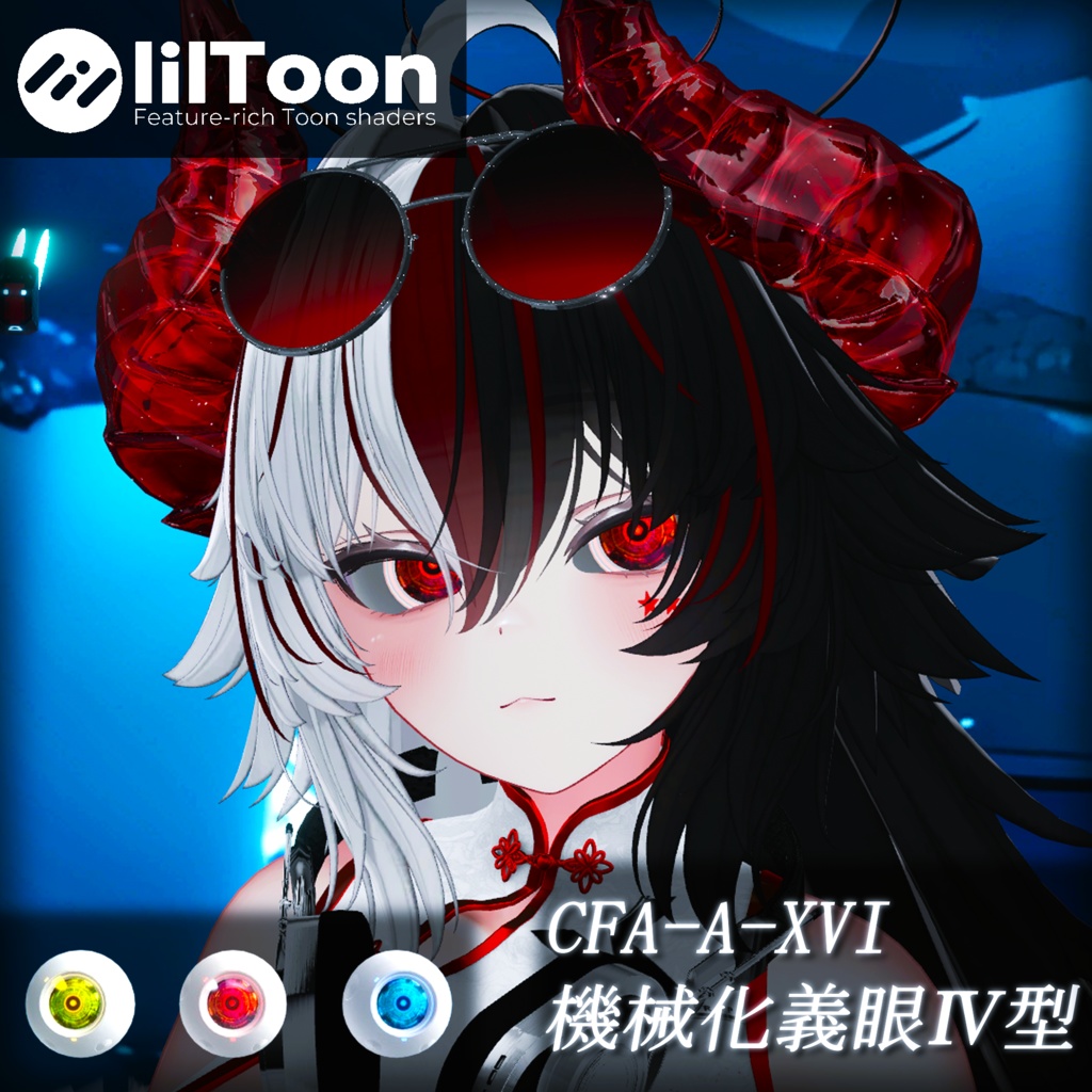 【3Dモデル】CFA-A-XVI 機械化義眼Ⅳ型