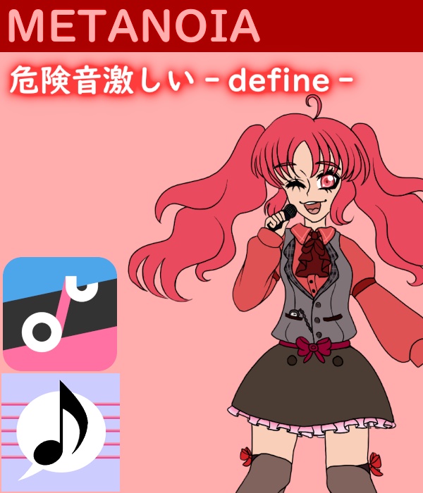 危険音激しい-define-