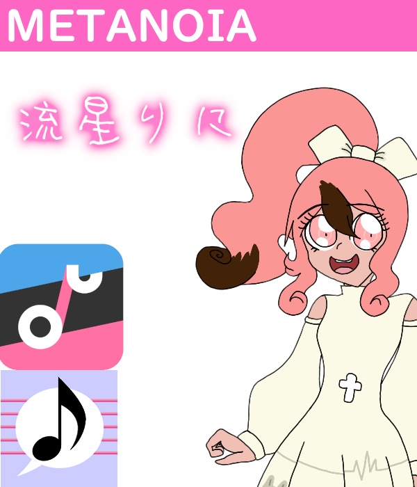 流星りに