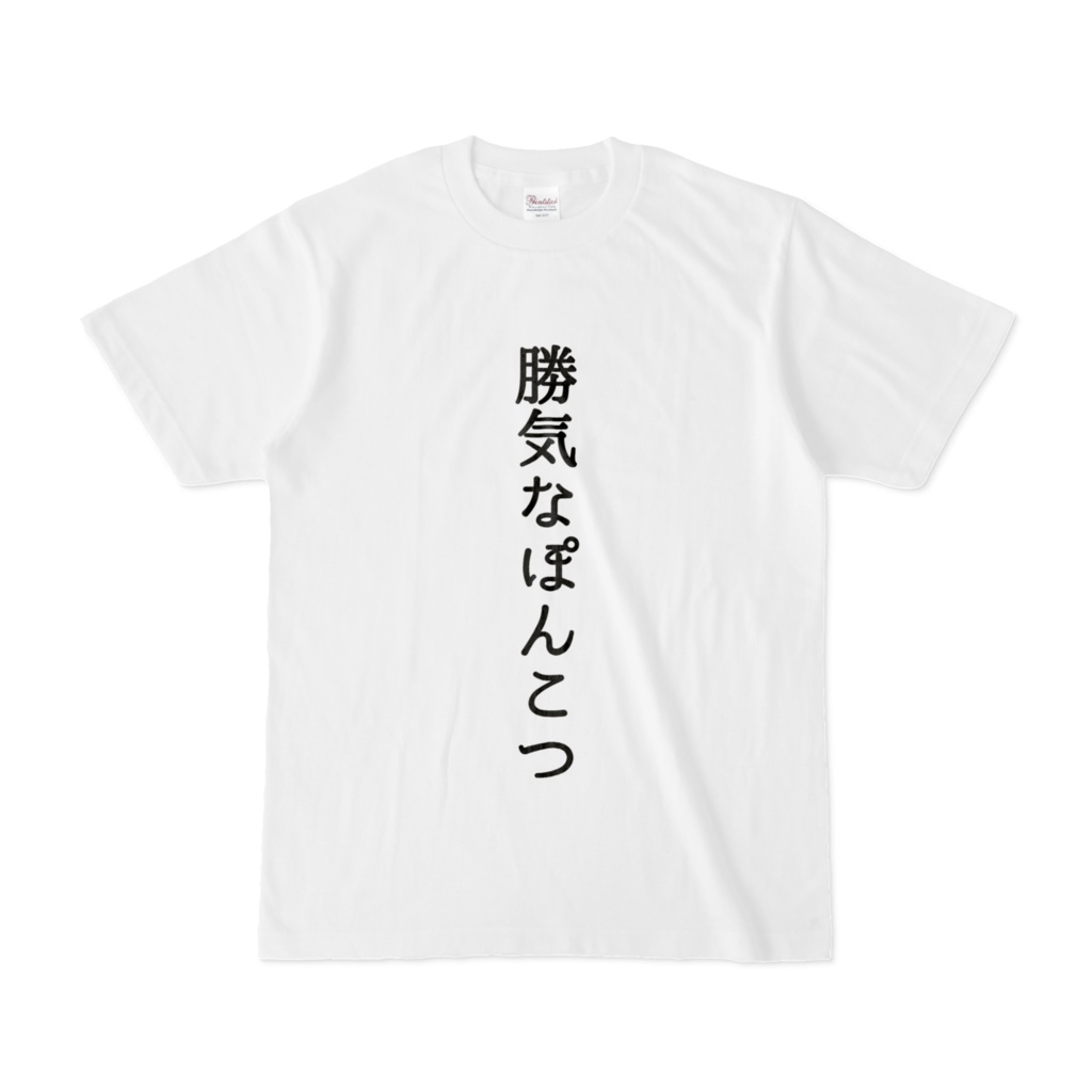 銃兎ましろ ダサTシャツ