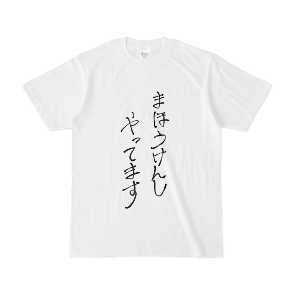 帝月かなう ダサTシャツ