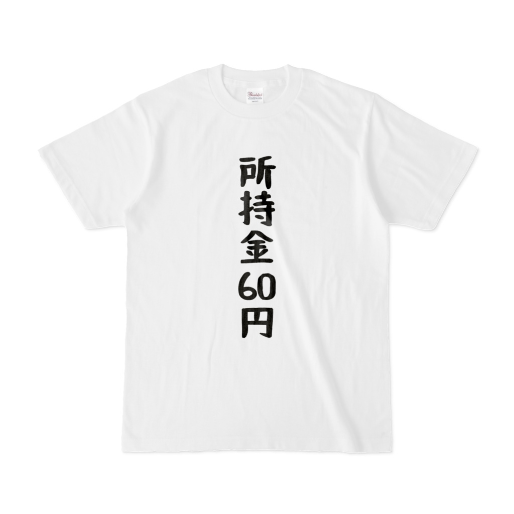 町田あそび ダサTシャツ（再販）
